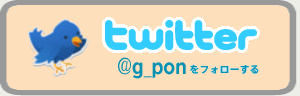 twitter�Ńt�H���[ | G-pon�^�E��津